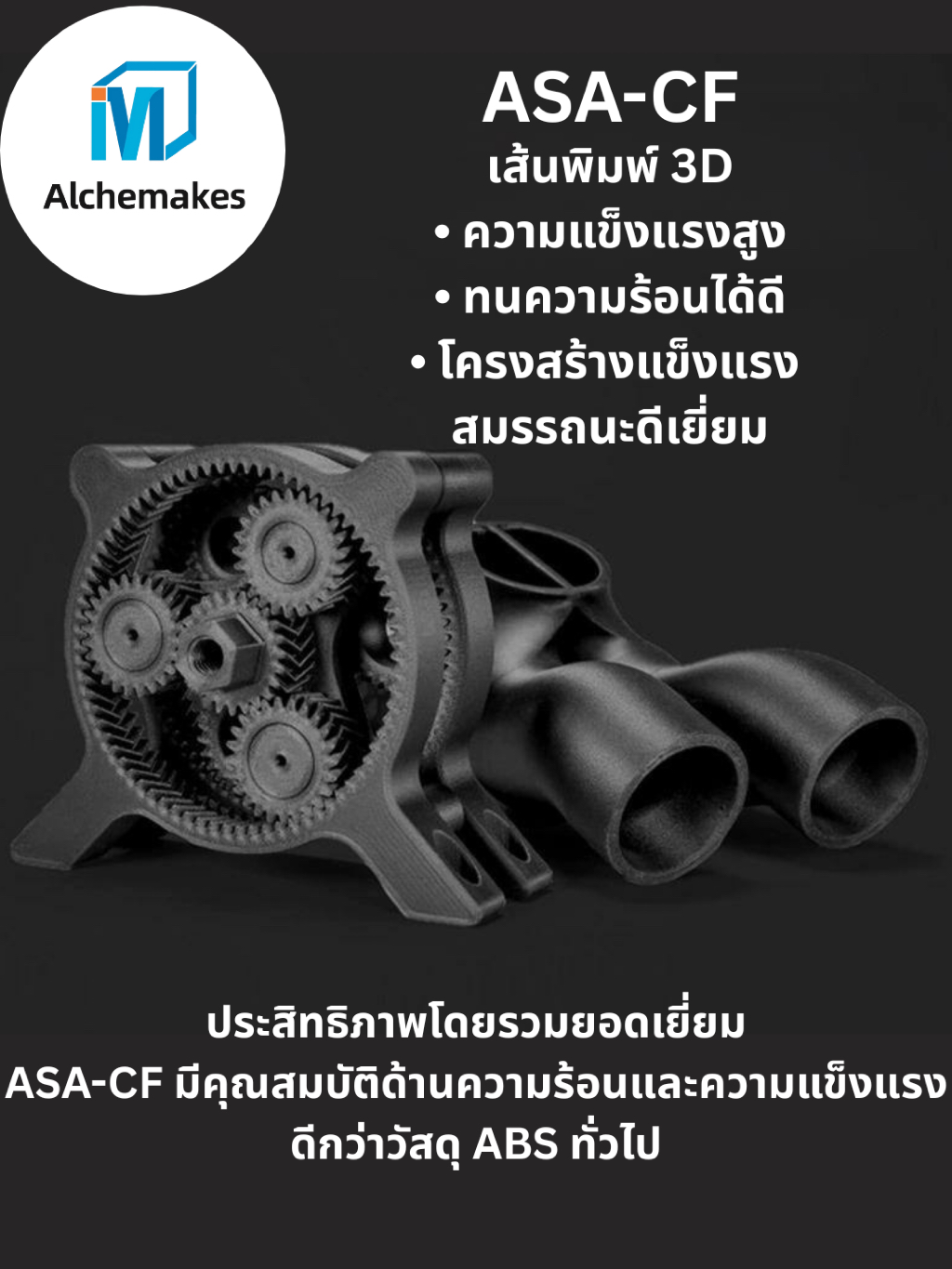 ภาพสี Black ของ Alchemakes ASA-CF
